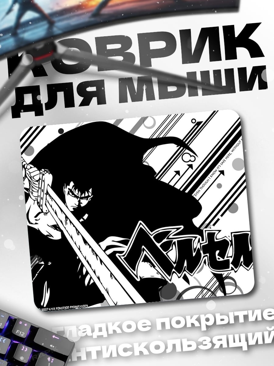 Коврик Берсерк