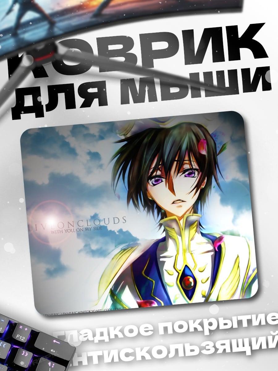Коврик Аниме парень