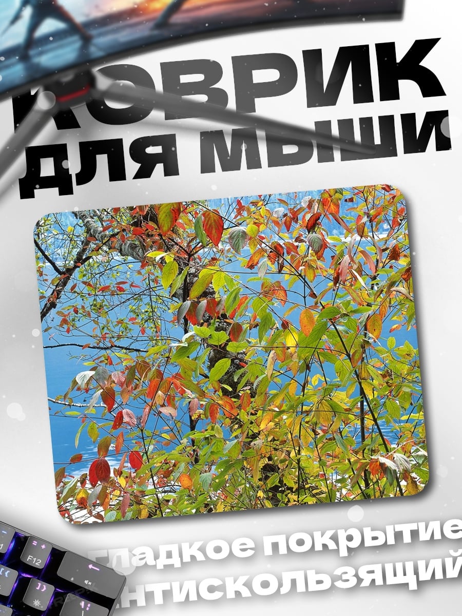 Коврик Осенние листья у воды