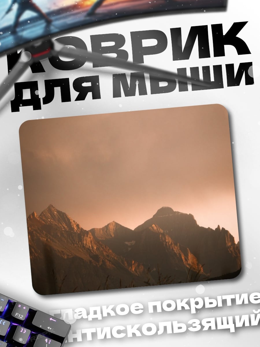 Коврик Закат в горах