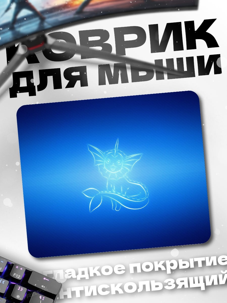 Коврик Синий покемон