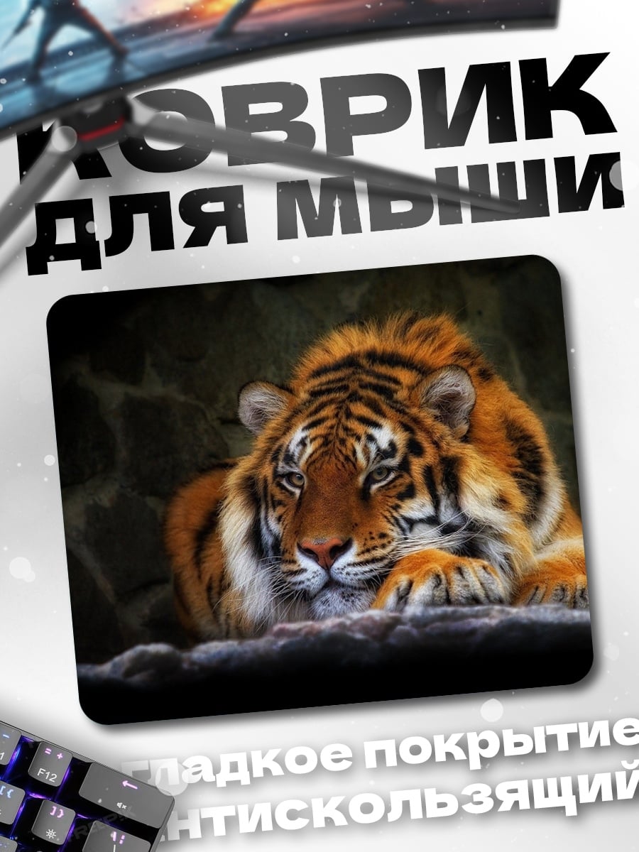 Коврик Лежащий тигр