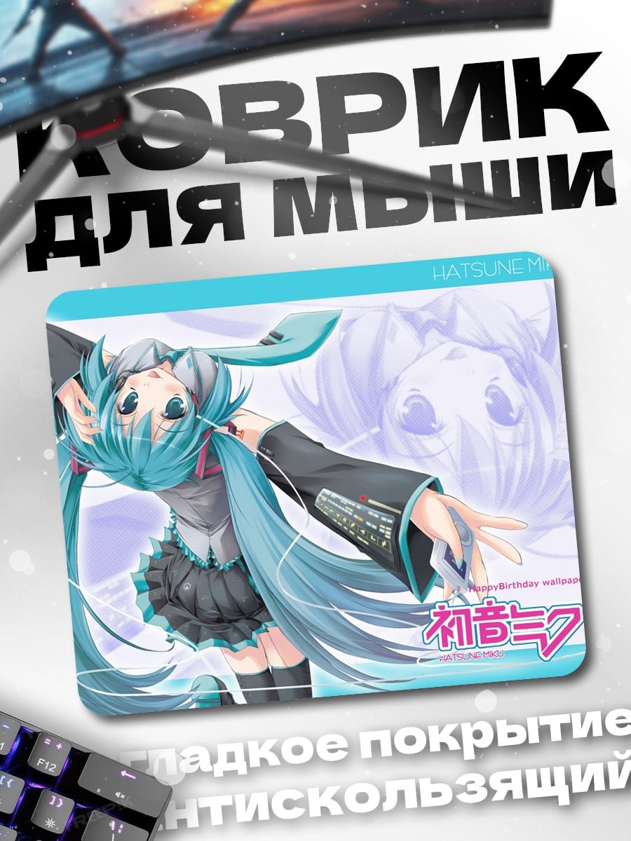 Коврик Аниме девушка Мику