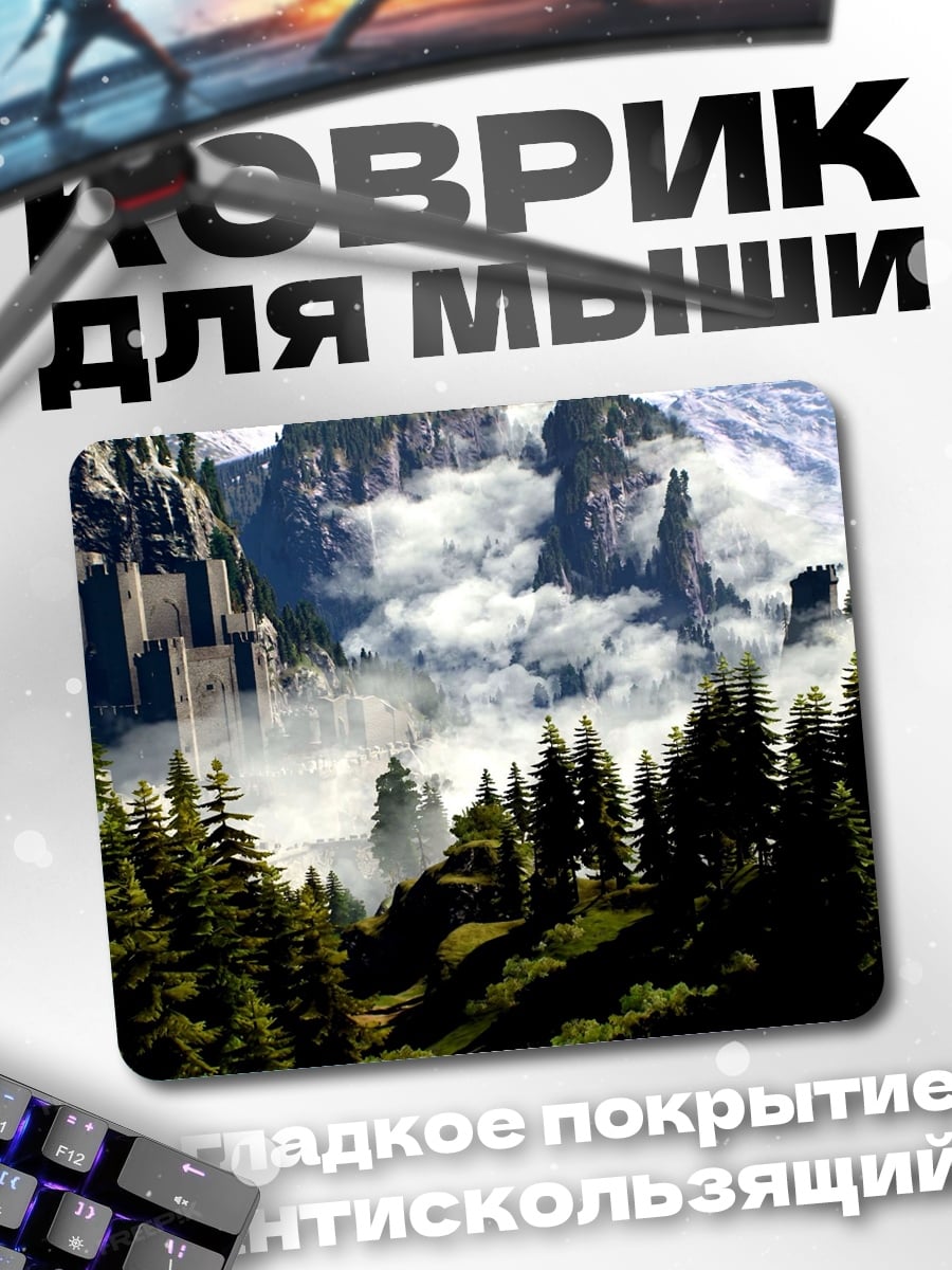 Коврик Замок в тумане