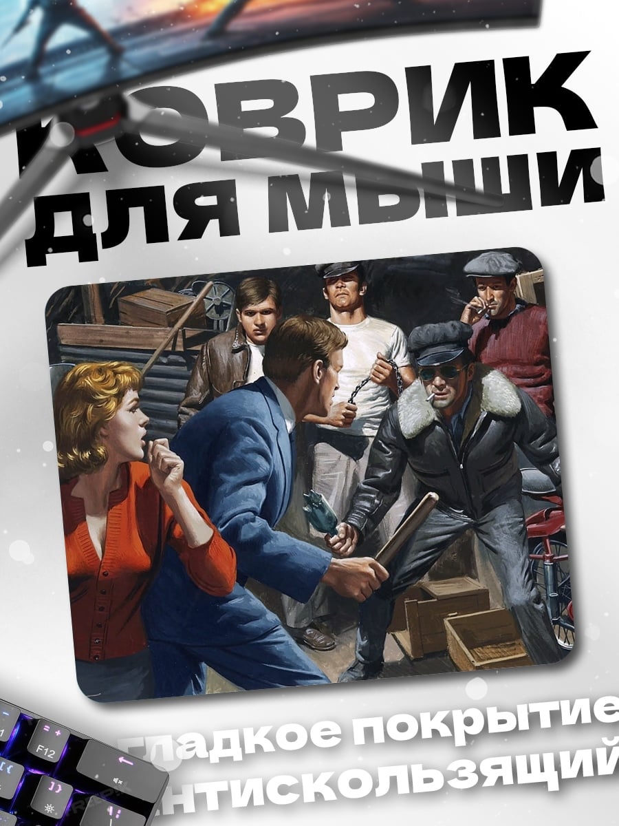 Коврик Гангстерская разборка