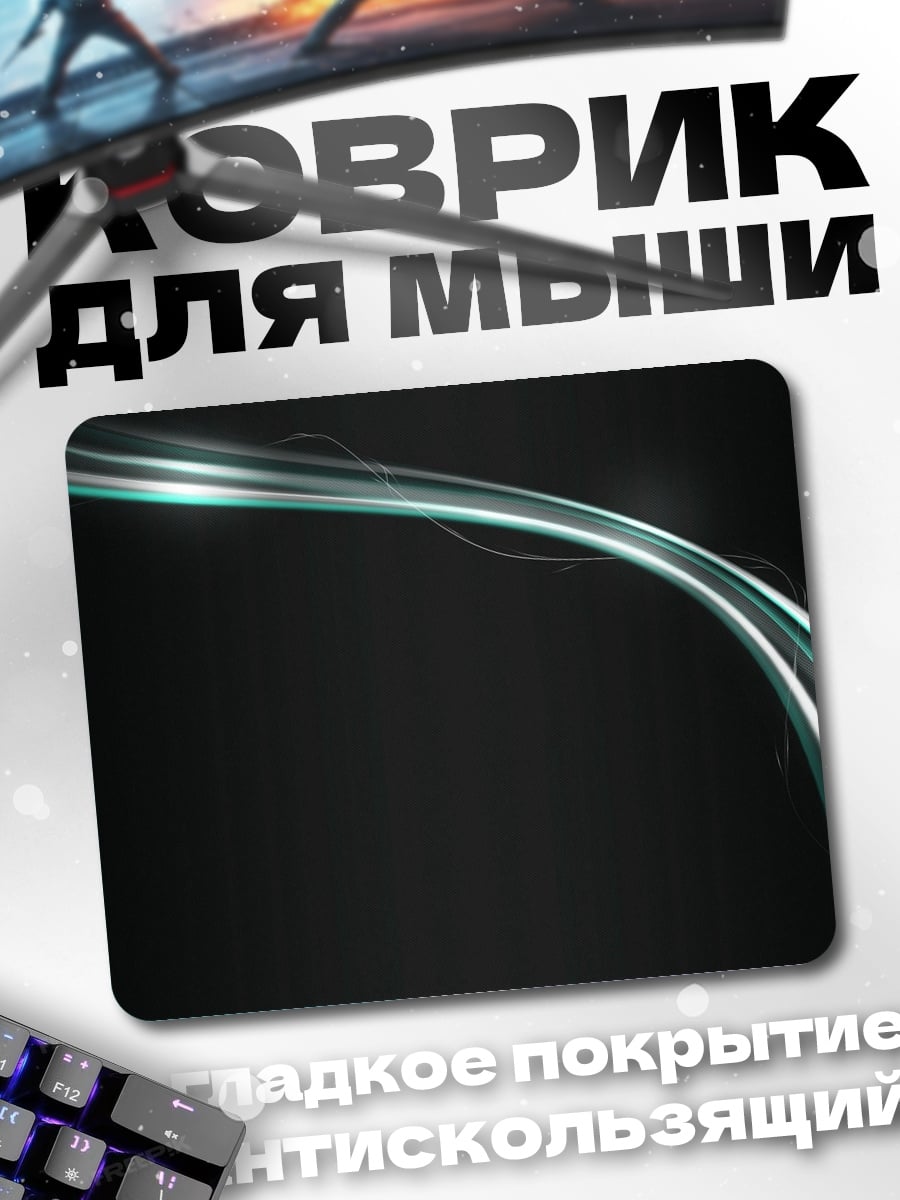 Коврик Неоновые линии