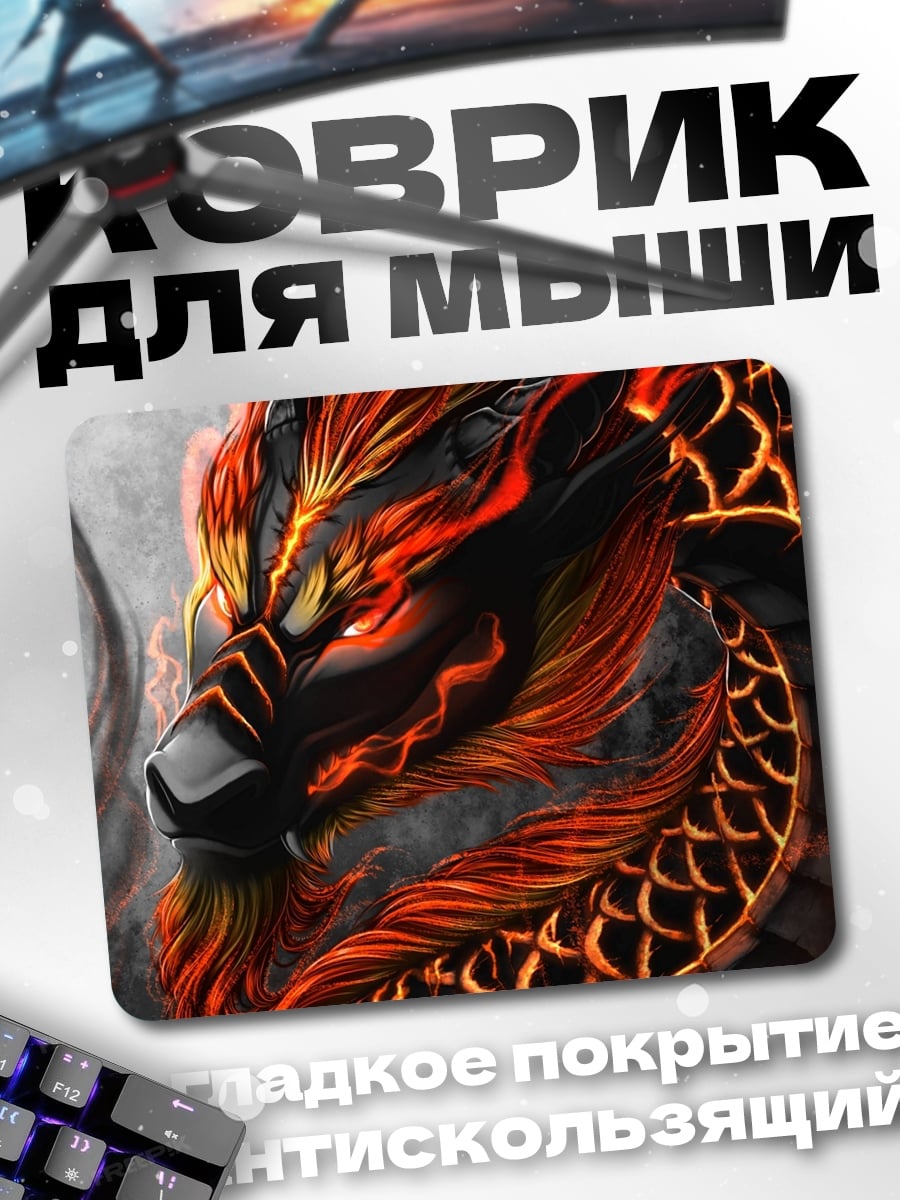 Коврик Огненный дракон
