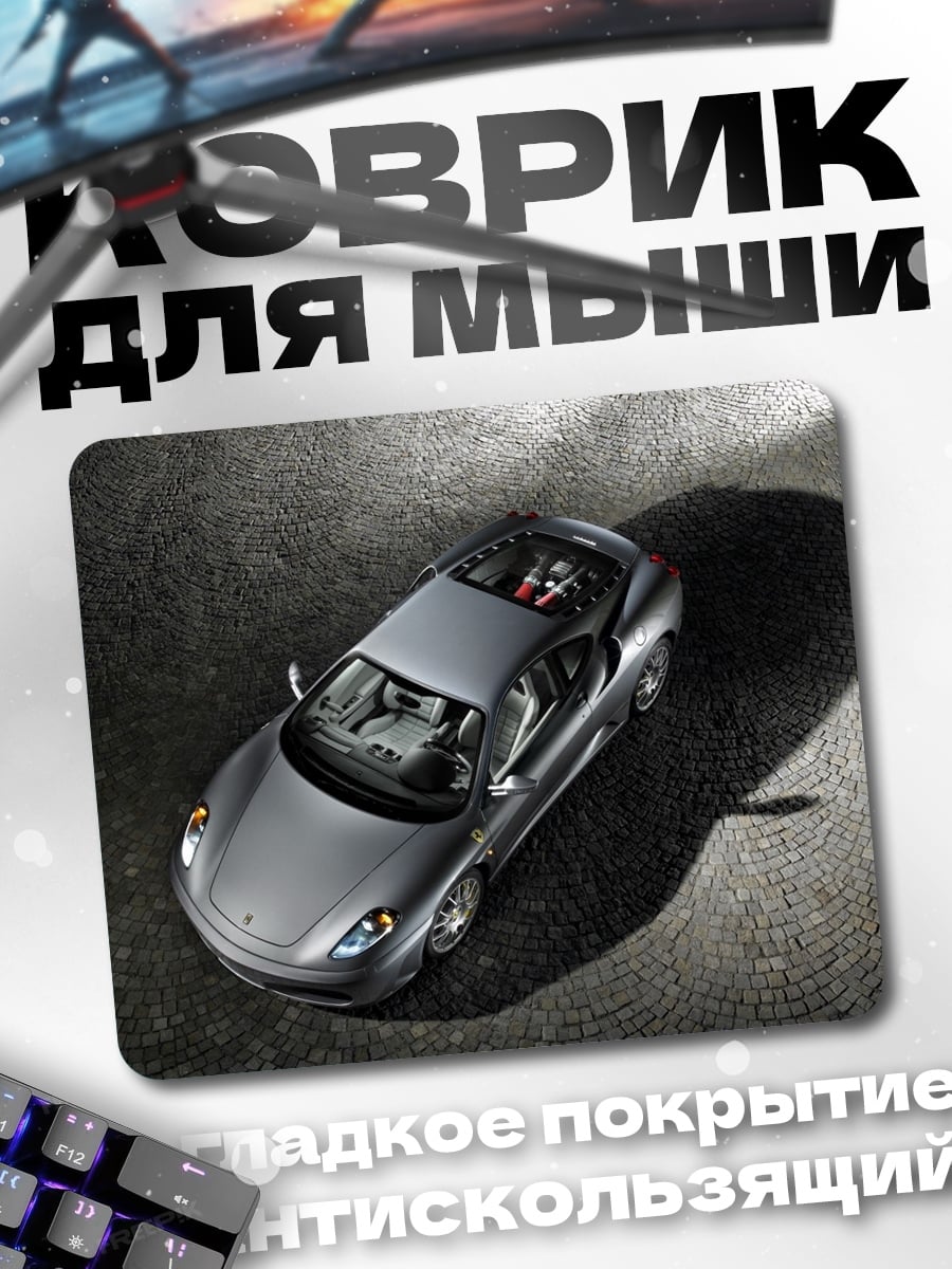Коврик Спортивный автомобиль