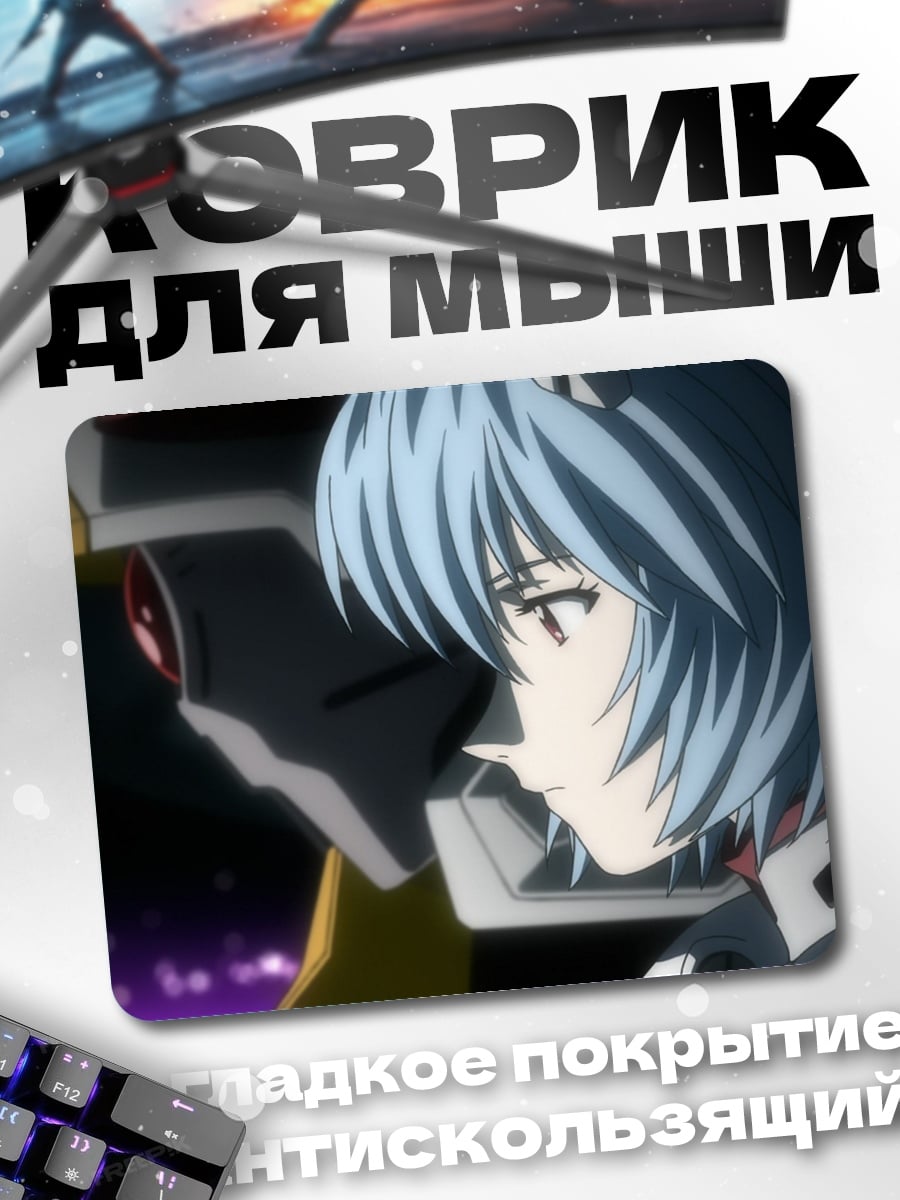 Коврик Аниме девушка Рей Аянами