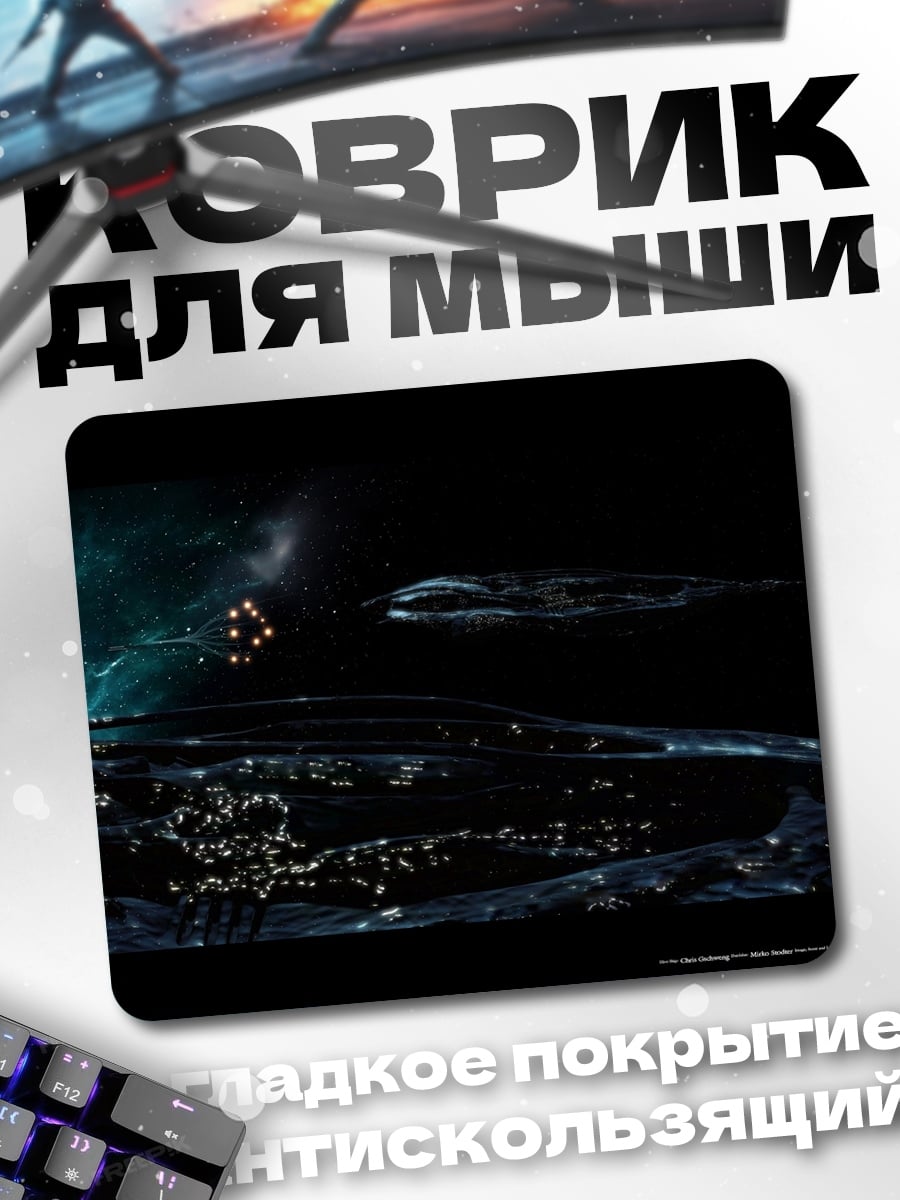 Коврик Космический флот в темноте