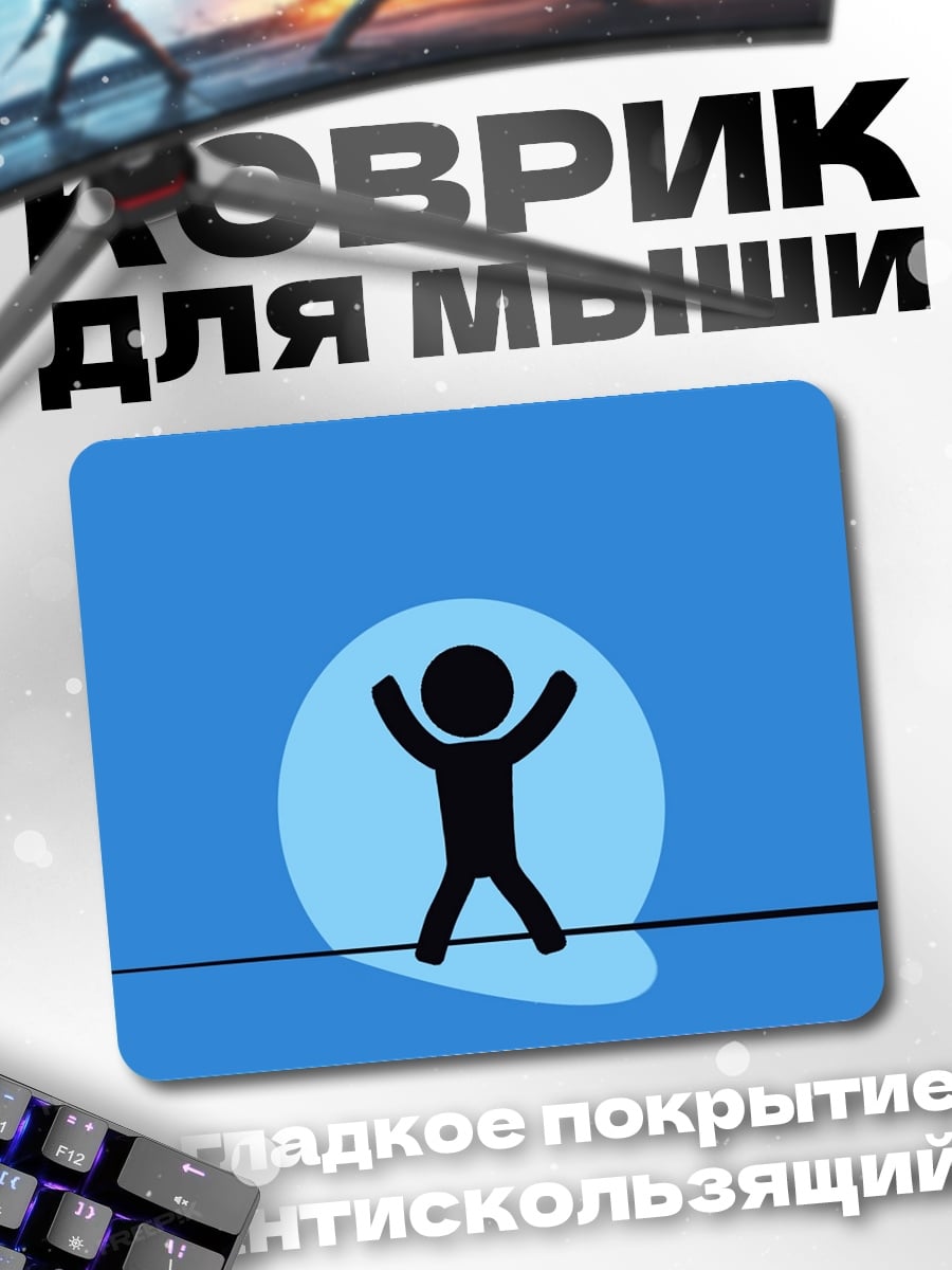 Коврик Счастливый человечек