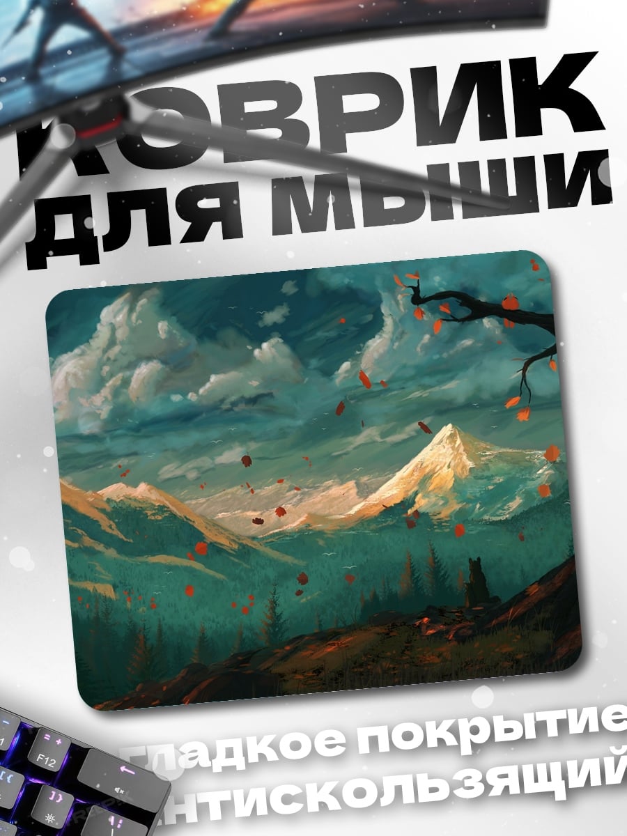 Коврик Горный пейзаж туман