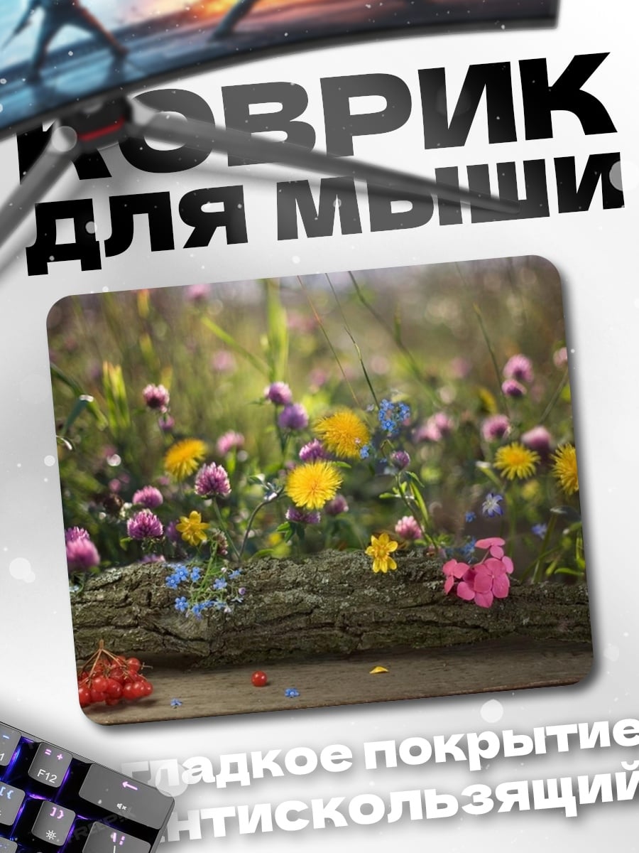 Коврик Цветочная поляна лето