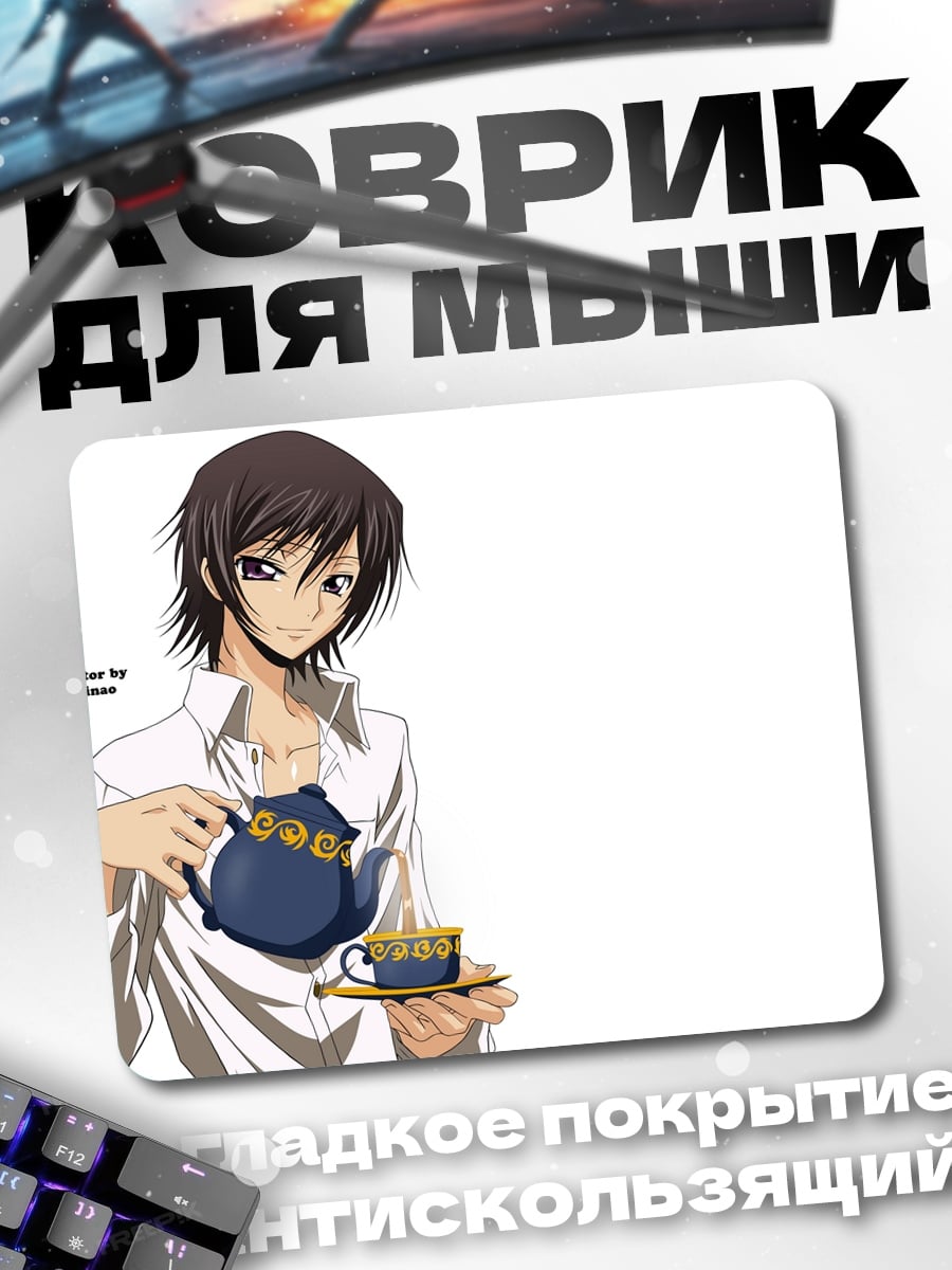 Коврик Лелуш пьет чай