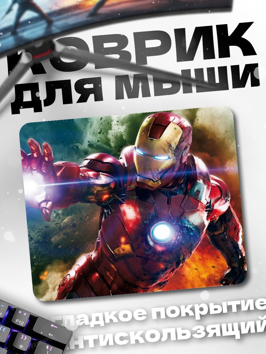 Коврик Железный человек в бою