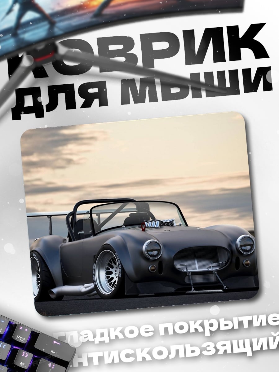 Коврик Спортивный автомобиль на дороге