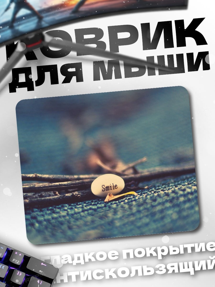 Коврик Камень с надписью Smile