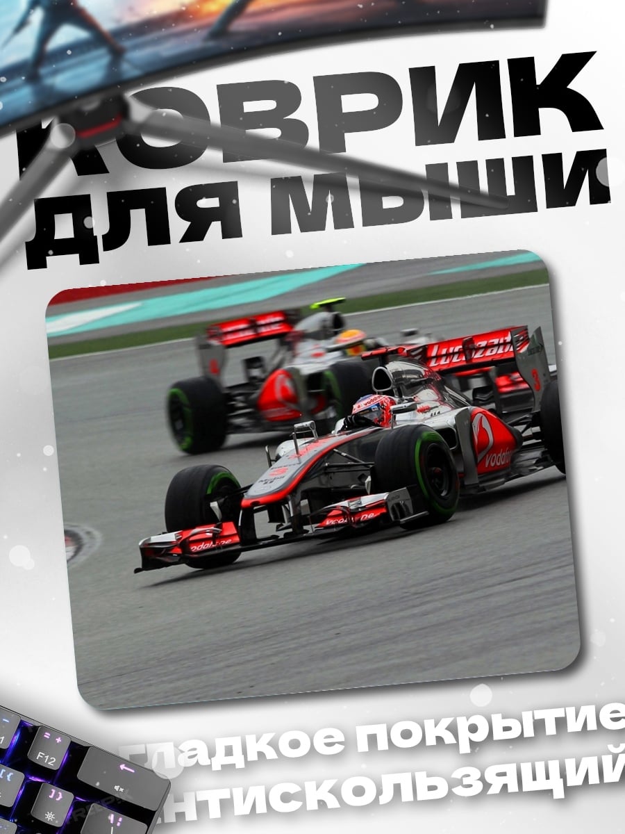 Коврик Гонка Формула 1