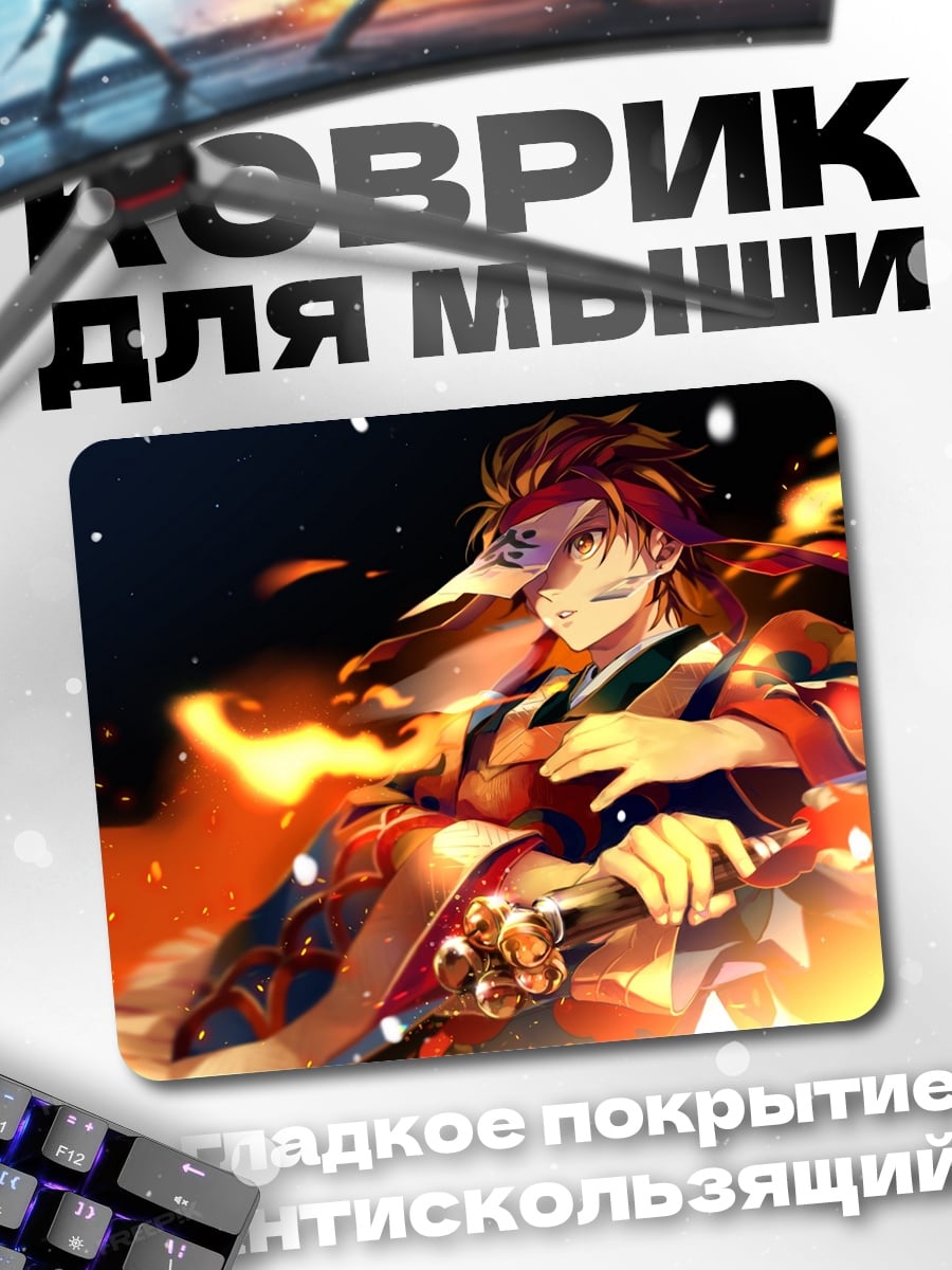 Коврик Аниме огненный воин