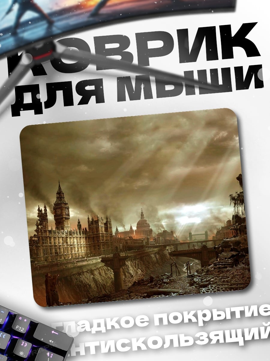 Коврик Лондон в разрухе