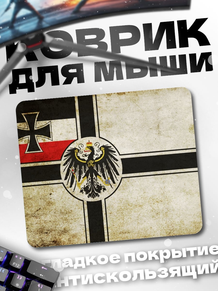 Коврик Немецкий флаг
