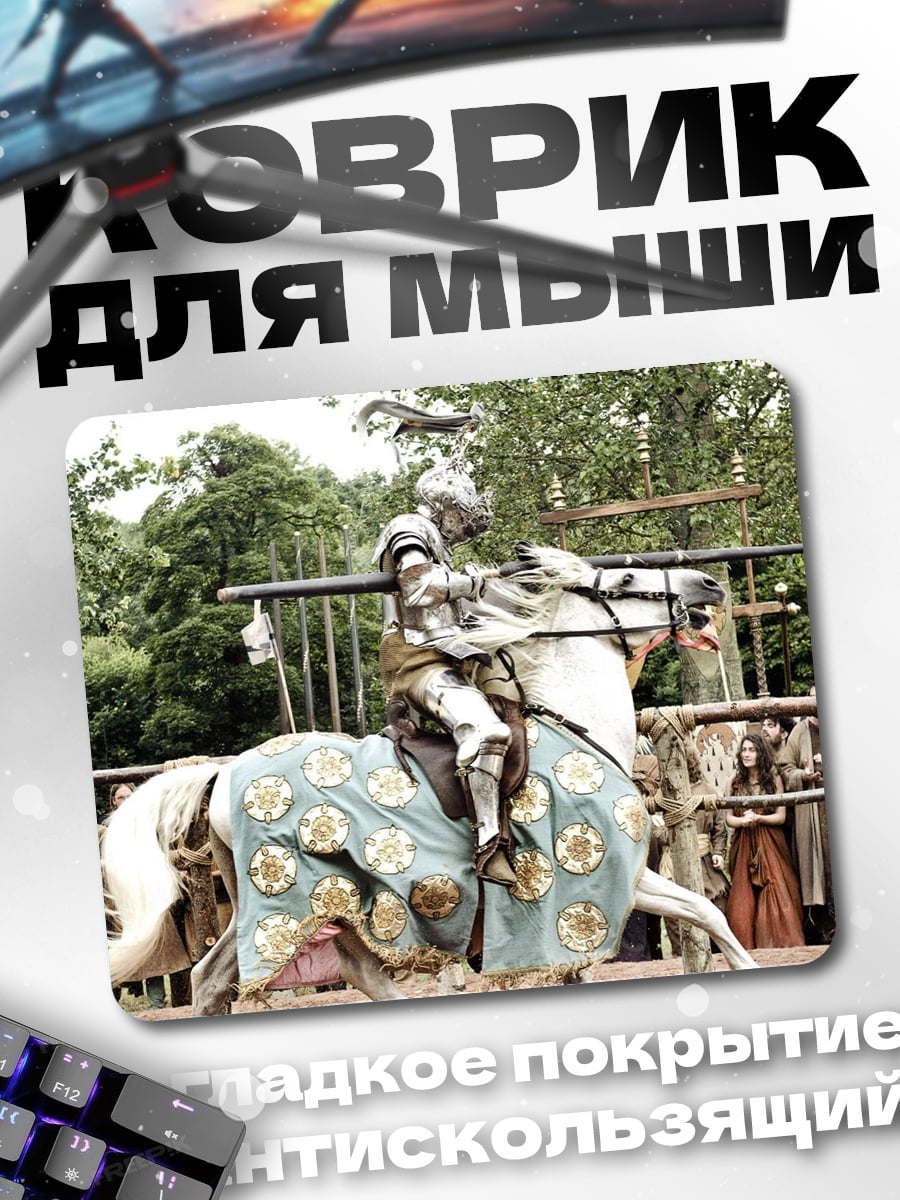 Коврик Рыцарь на коне