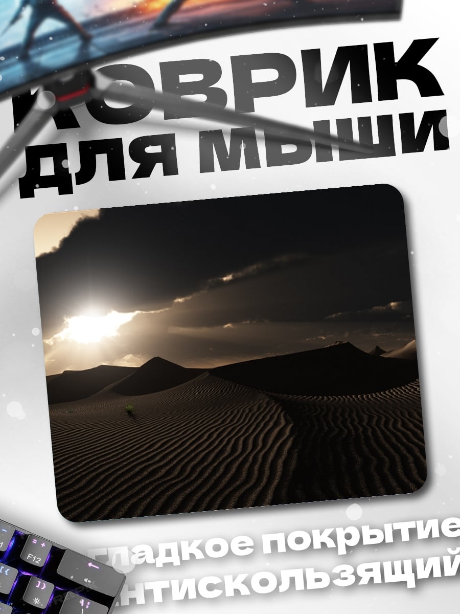 Коврик Пустыня на закате