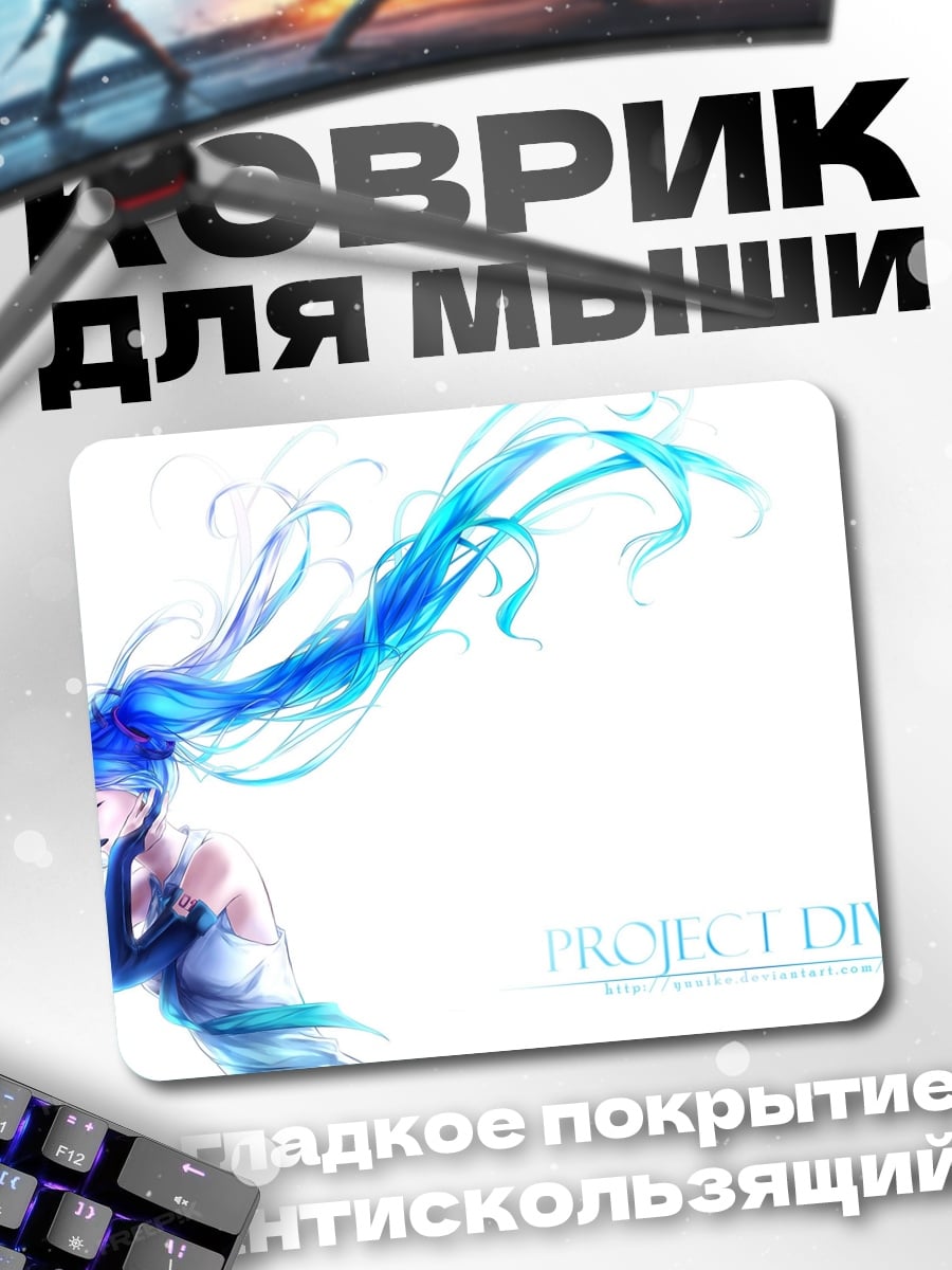 Коврик Проект Дива