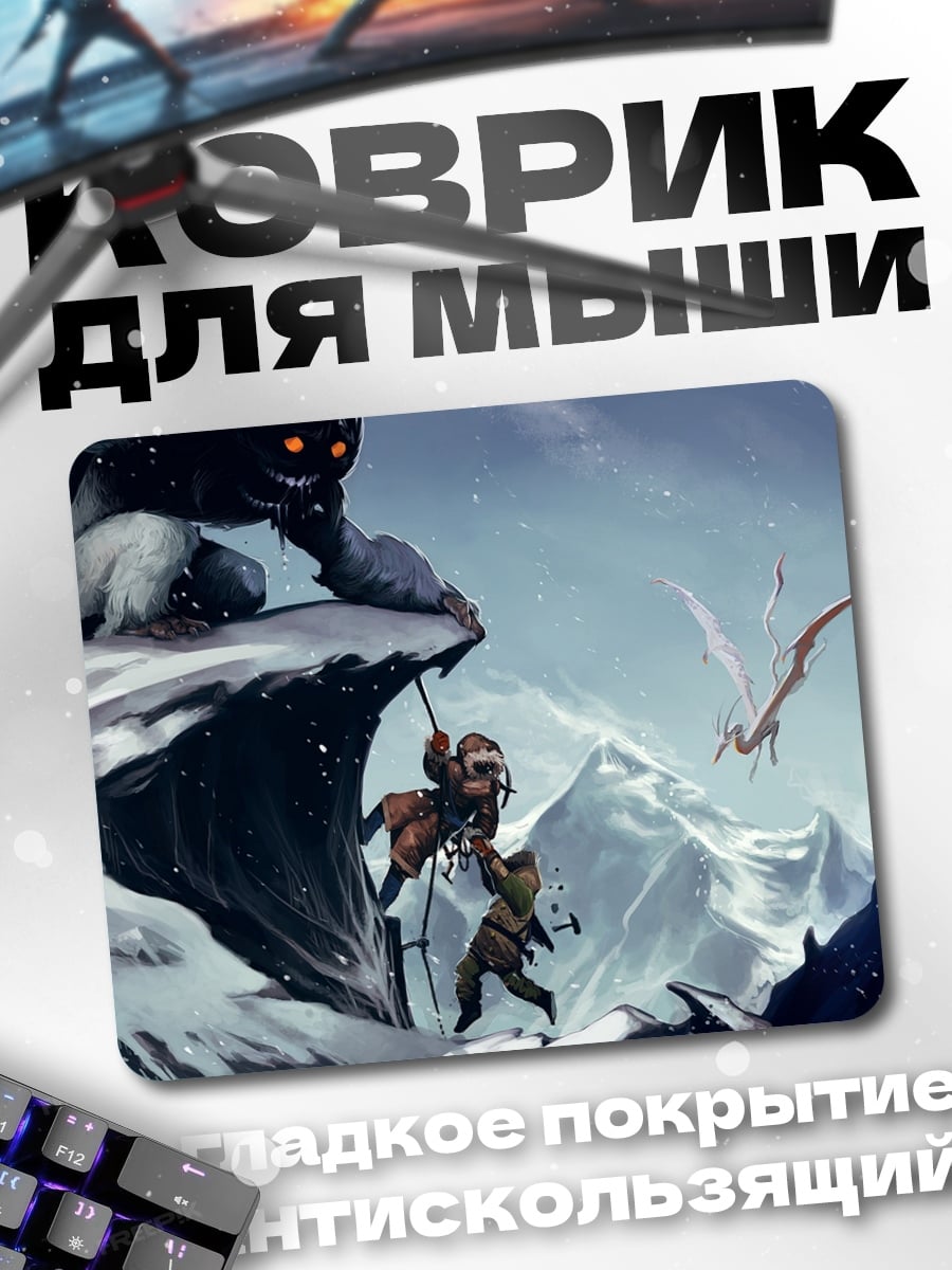Коврик Битва в горах
