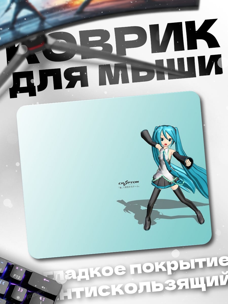 Коврик Мику Хацунэ танцует