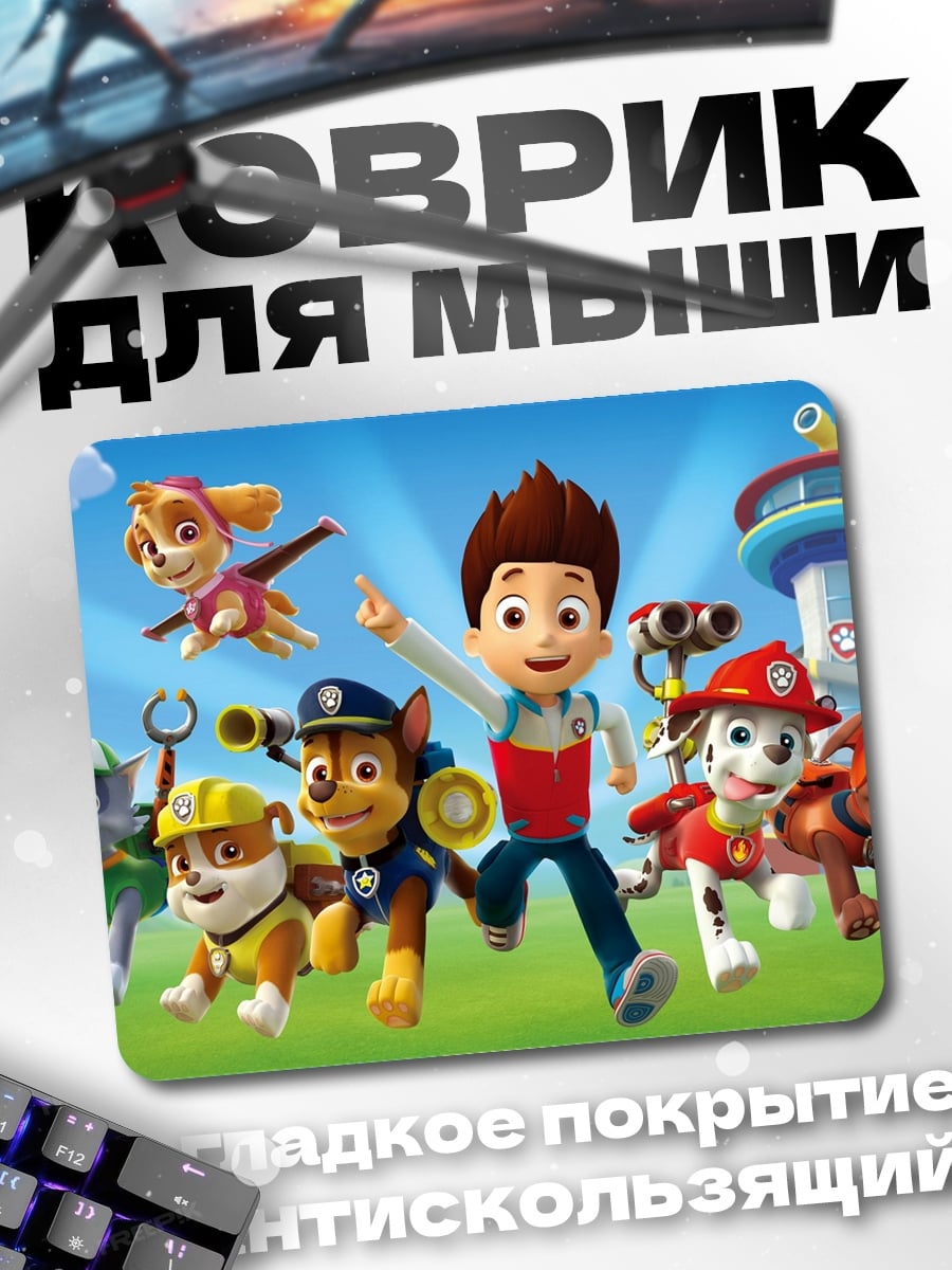 Коврик Щенячий патруль команда