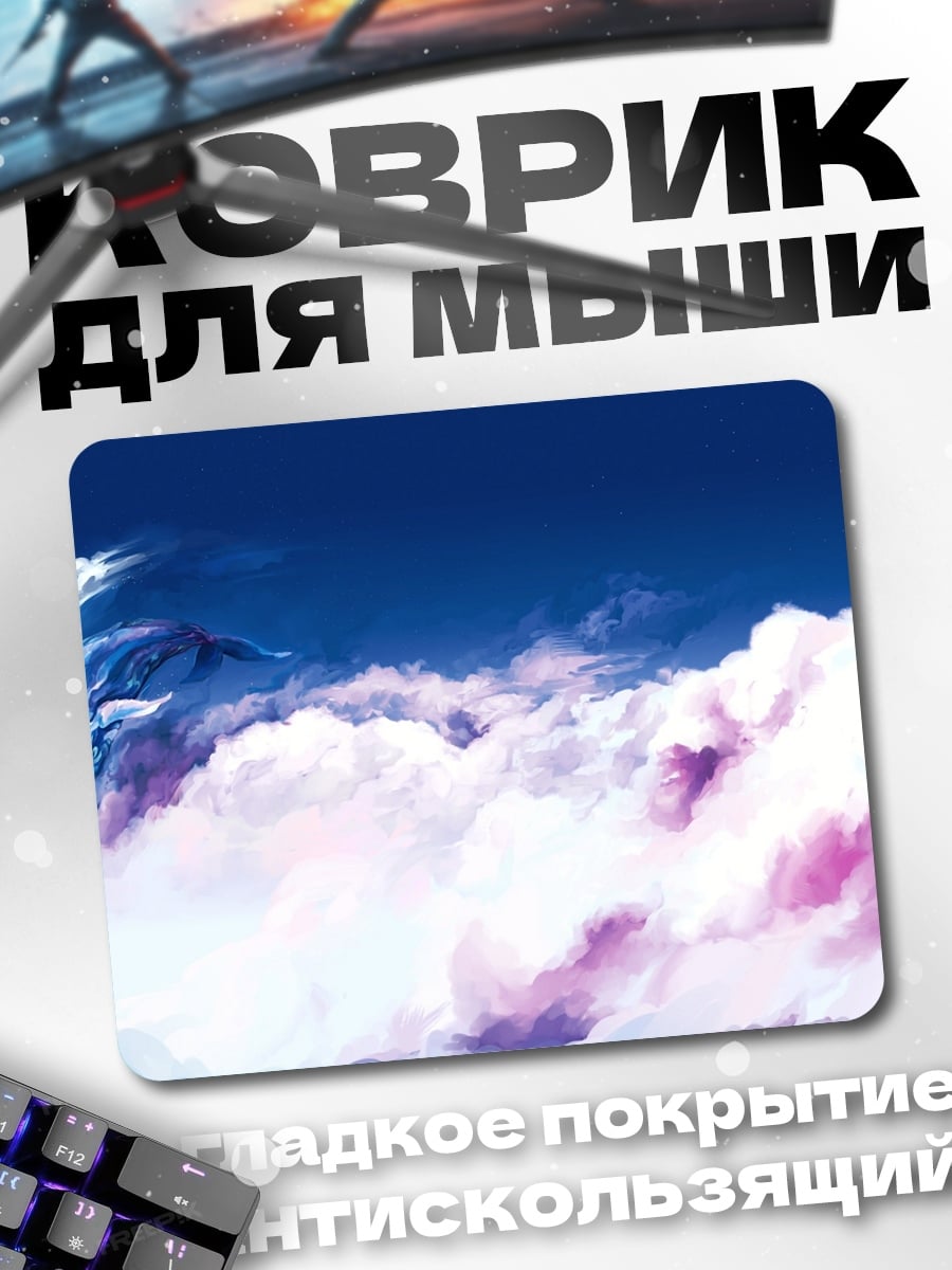 Коврик Небесный дракон плывет