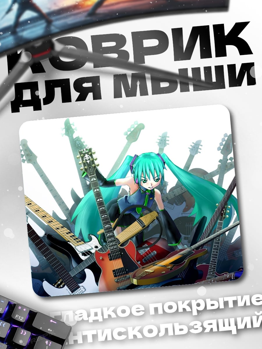 Коврик Мику гитарный рок
