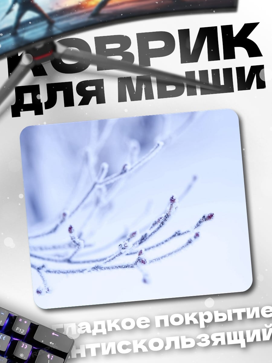 Коврик Ветви в инее