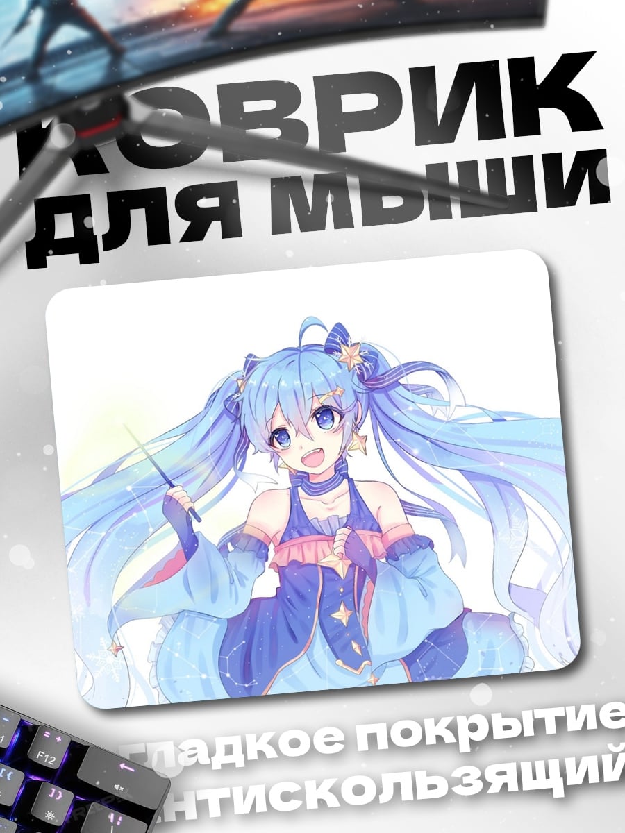 Коврик Мику волшебница