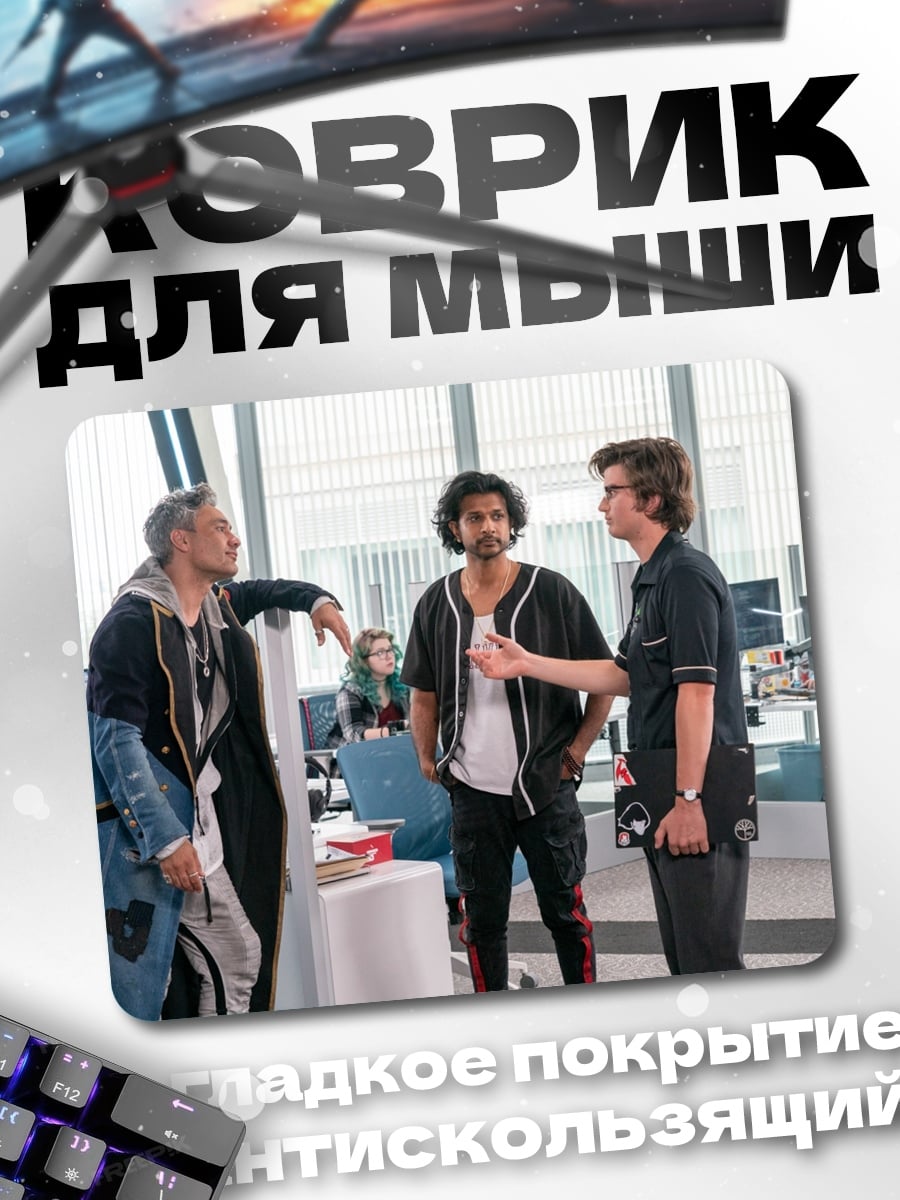 Коврик Разговор коллег