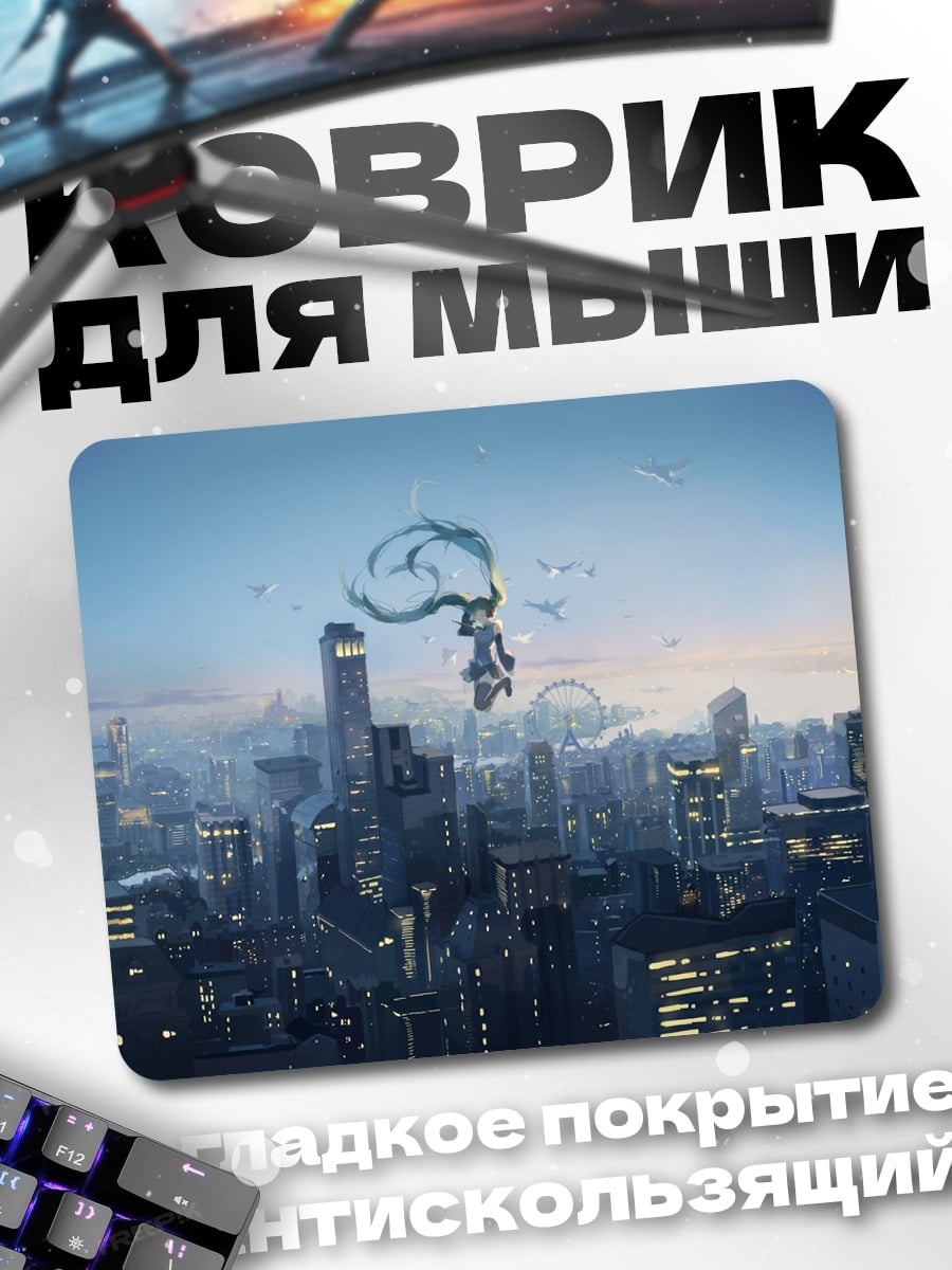 Коврик девушка над городом