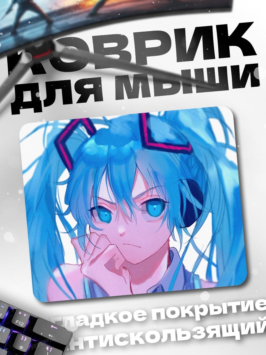 Коврик аниме девушка Мику