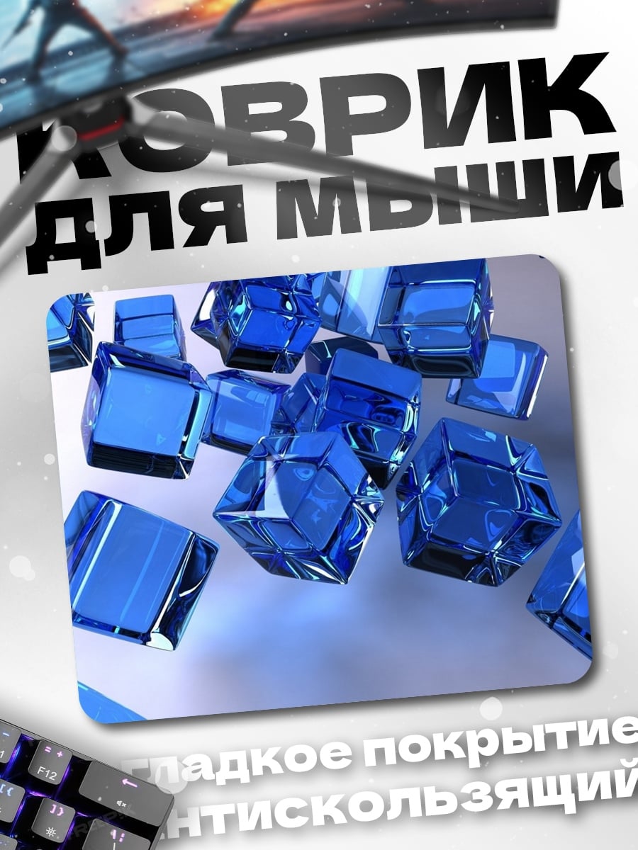 Коврик синие кристаллы кубы