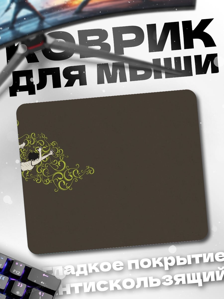 Коврик Падение героя
