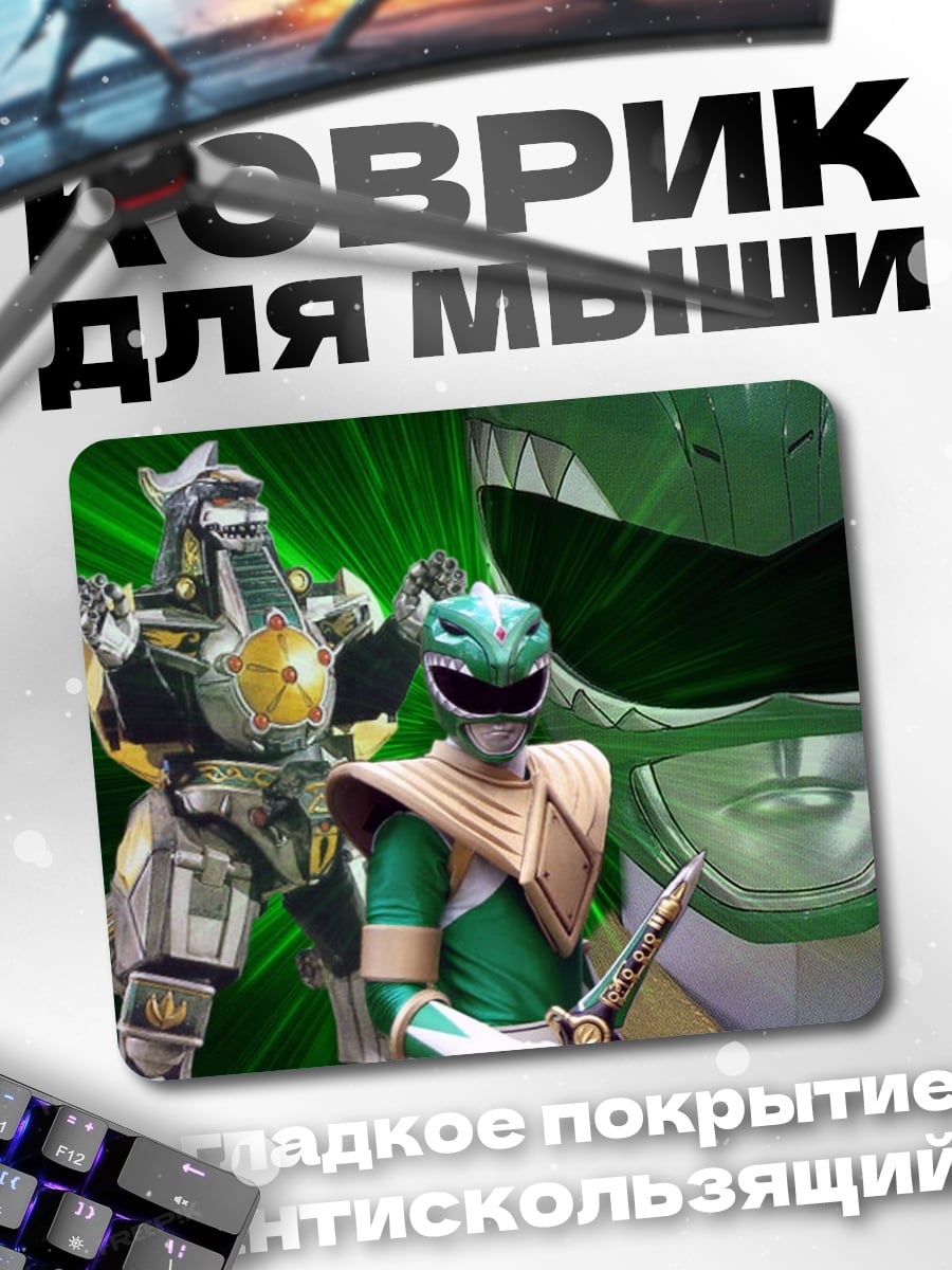 Коврик Зеленый Рейнджер