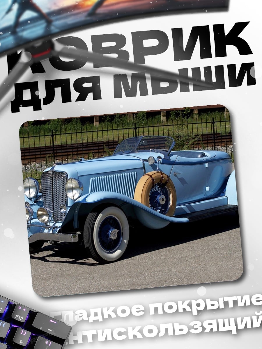 Коврик Ретро кабриолет