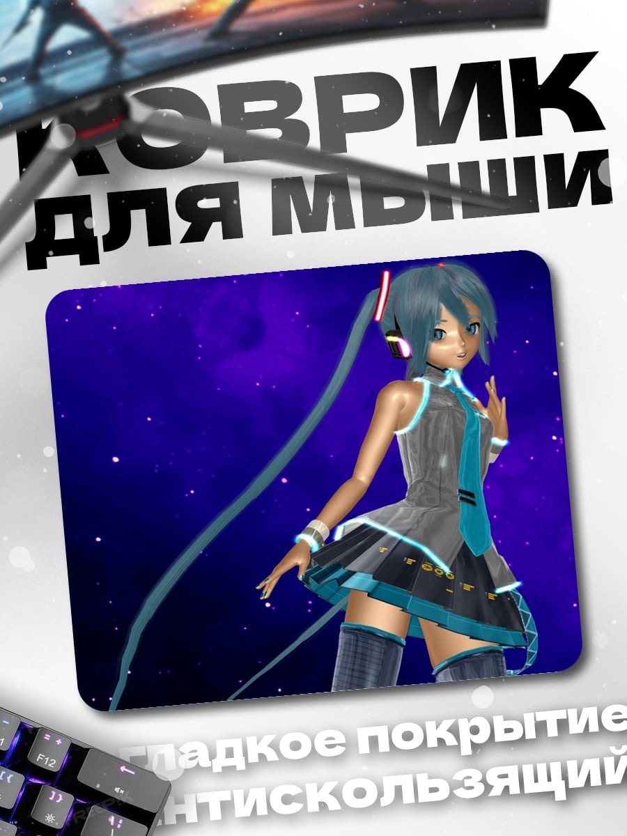 Коврик Мику в космосе