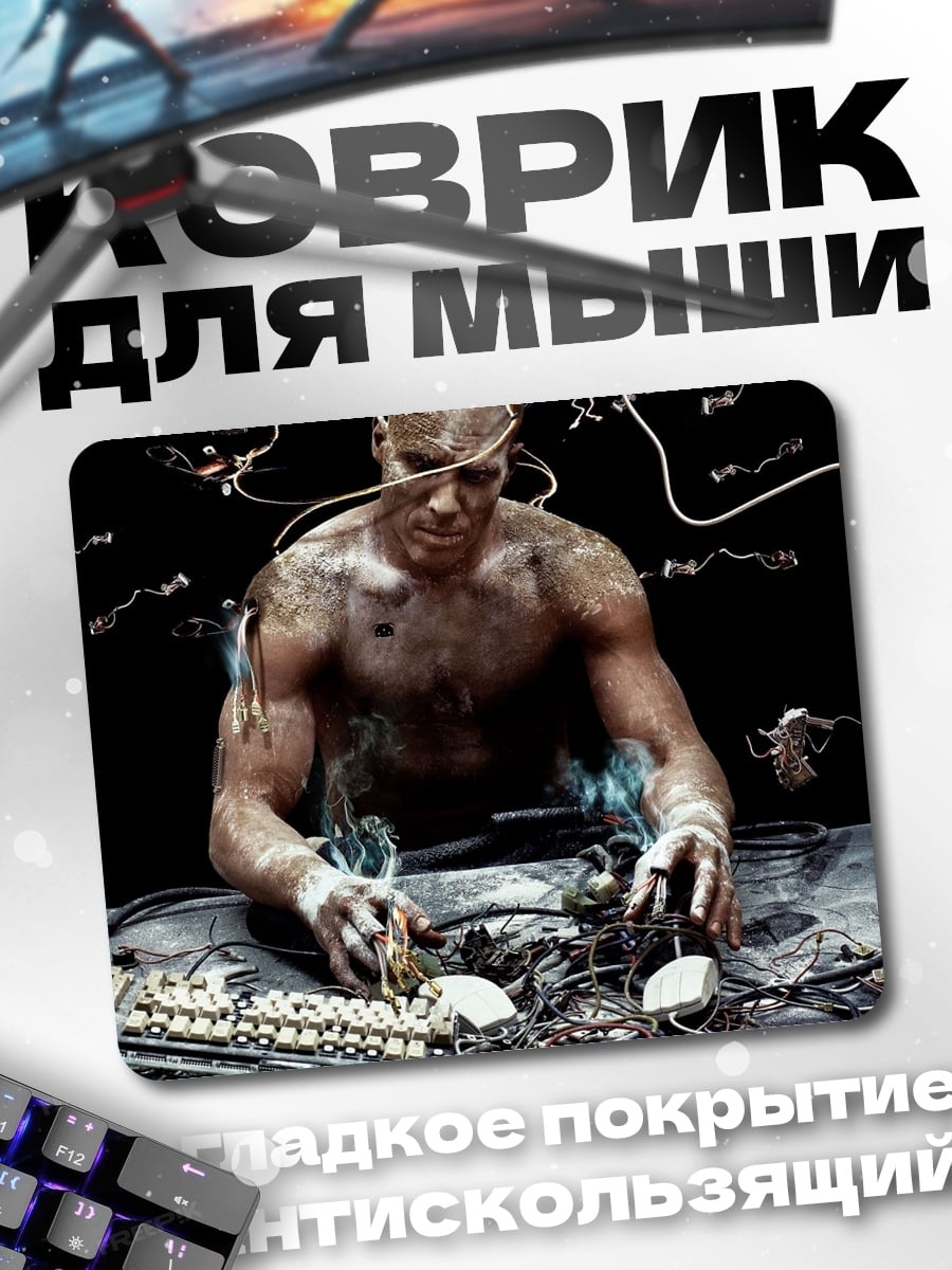 Коврик Кибернетический человек