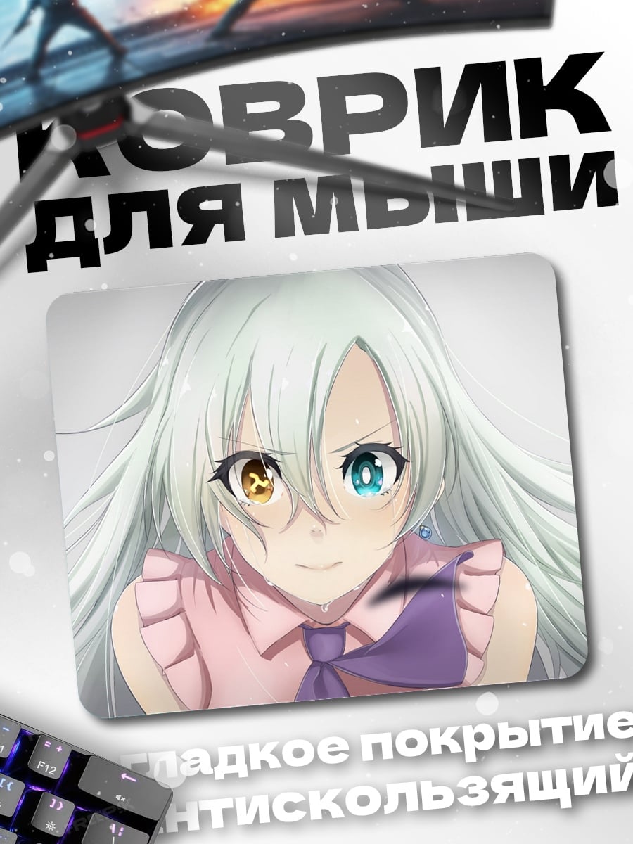 Коврик Элизабет Линес Семи смертных грехов