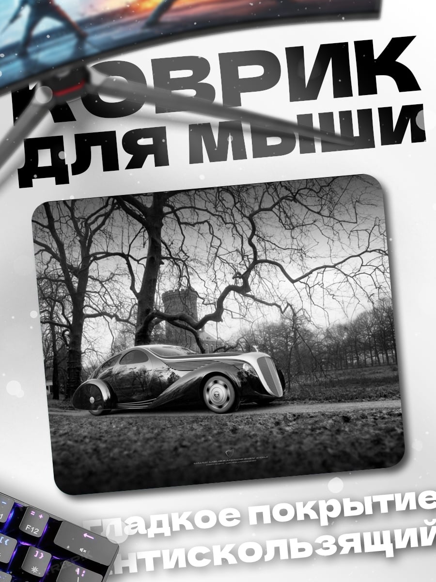 Коврик Ретро автомобиль в тумане