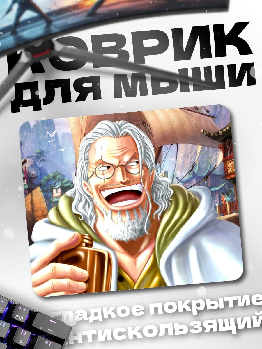 Коврик Рэйли из Ван Пис