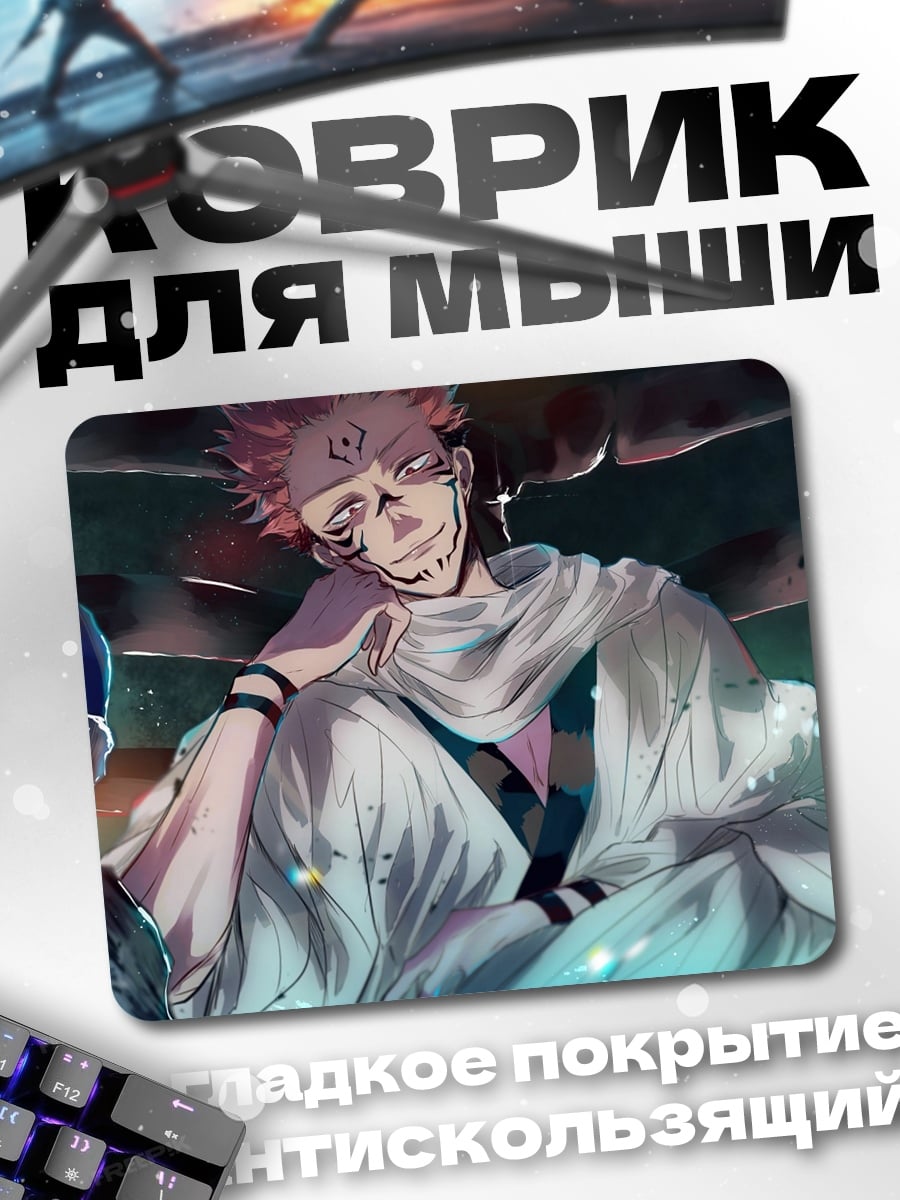 Коврик Сукуна из Магической Битвы