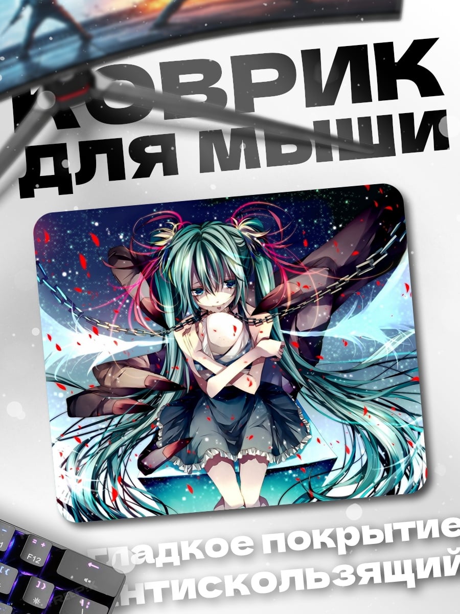 Коврик Грустная Мику