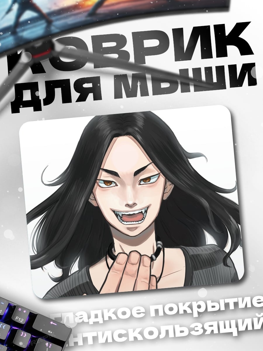 Коврик Улыбка демона